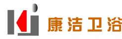 无锡市康洁卫生洁具有限公司